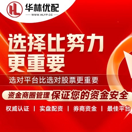 华为版本财配资